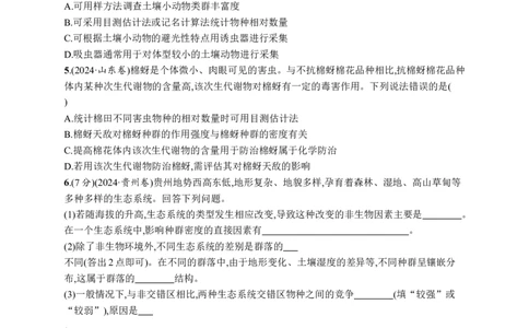 课时规范练48　群落的结构_高中三年全科资料_高中_高中1_2026版《优化设计》新高考版一轮（生物+数学）_2026优化设计一轮复习(生物)_高考总复习优化设计一轮用书生物H配人教版word