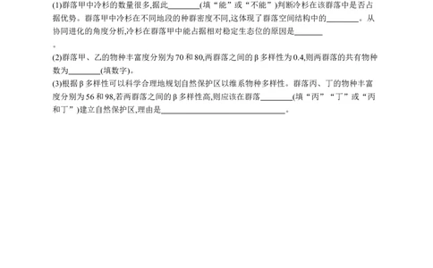 课时规范练48　群落的结构_高中三年全科资料_高中_高中1_2026版《优化设计》新高考版一轮（生物+数学）_2026优化设计一轮复习(生物)_高考总复习优化设计一轮用书生物H配人教版word