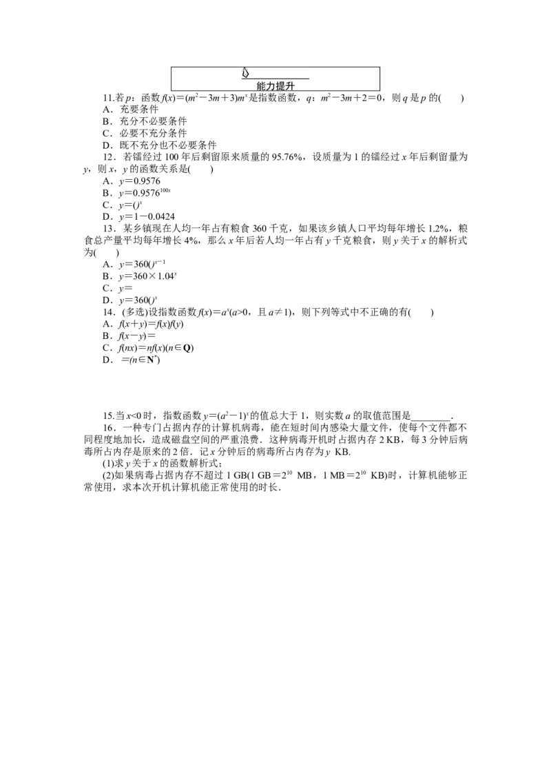 课时作业31公众号dc008免费分享_高中三年全科资料_高中_高中数学《课时作业》Word版(1)_人教A版_数学&middot;必修第一册（RJ-A版）_数学&middot;必修第一册（RJ-A版）_课时作业WORD