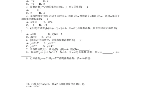 课时作业31公众号dc008免费分享_高中三年全科资料_高中_高中数学《课时作业》Word版(1)_人教A版_数学&middot;必修第一册（RJ-A版）_数学&middot;必修第一册（RJ-A版）_课时作业WORD