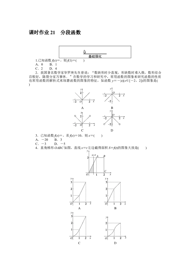 课时作业21公众号dc008免费分享_高中三年全科资料_高中_高中数学《课时作业》Word版(1)_人教A版_数学&middot;必修第一册（RJ-A版）_数学&middot;必修第一册（RJ-A版）_课时作业WORD