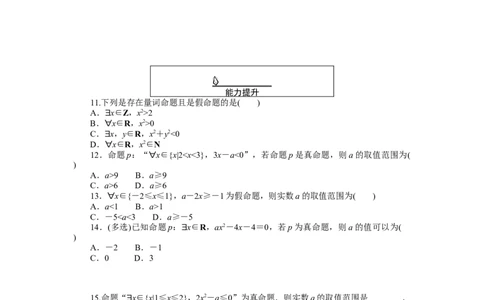 课时作业8公众号dc008免费分享_高中三年全科资料_高中_高中数学《课时作业》Word版(1)_人教A版_数学&middot;必修第一册（RJ-A版）_数学&middot;必修第一册（RJ-A版）_课时作业WORD