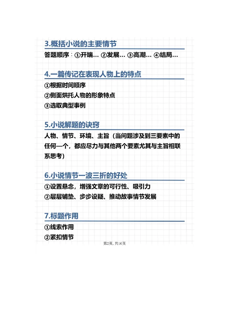 高中语文三年通用高分答题技巧_高中三年全科资料_高中_高中知识点整理_语文
