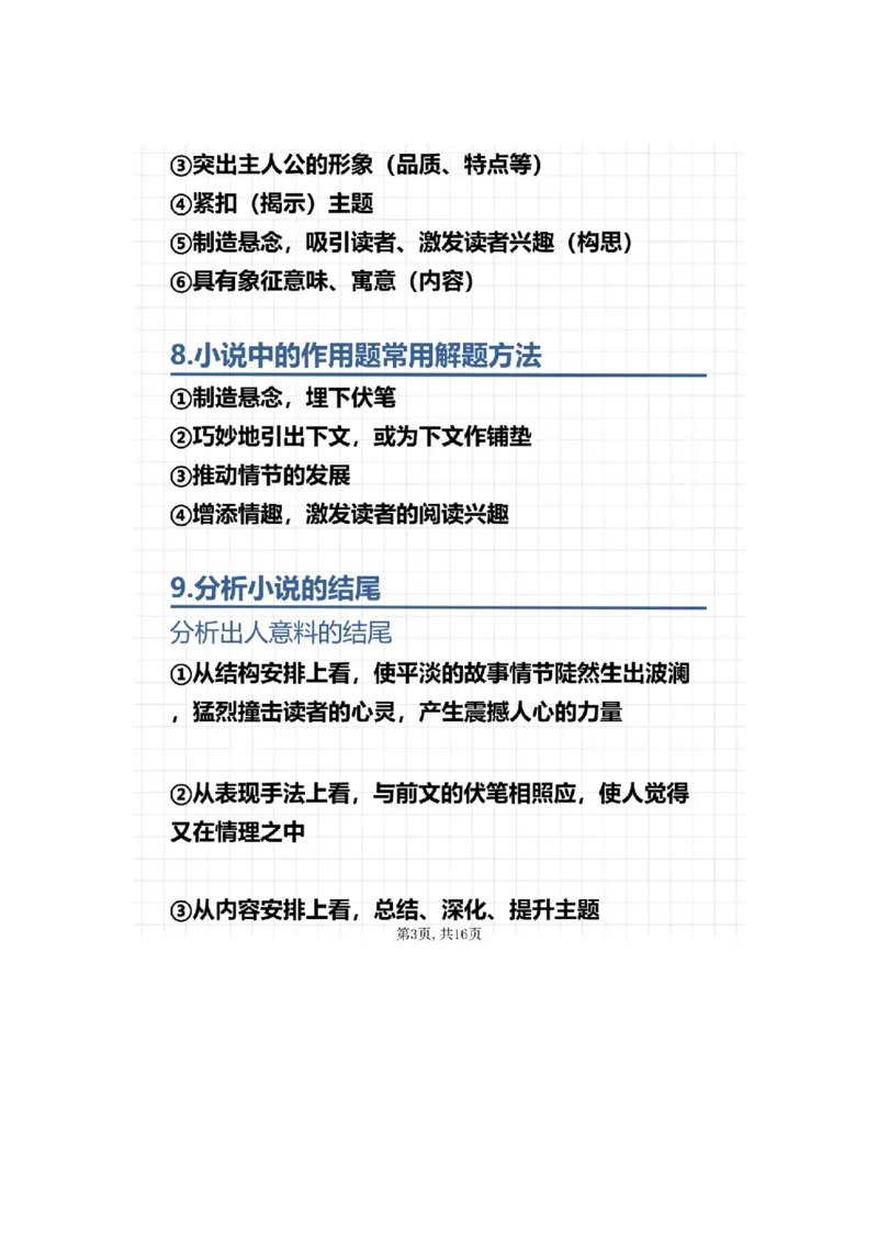 高中语文三年通用高分答题技巧_高中三年全科资料_高中_高中知识点整理_语文