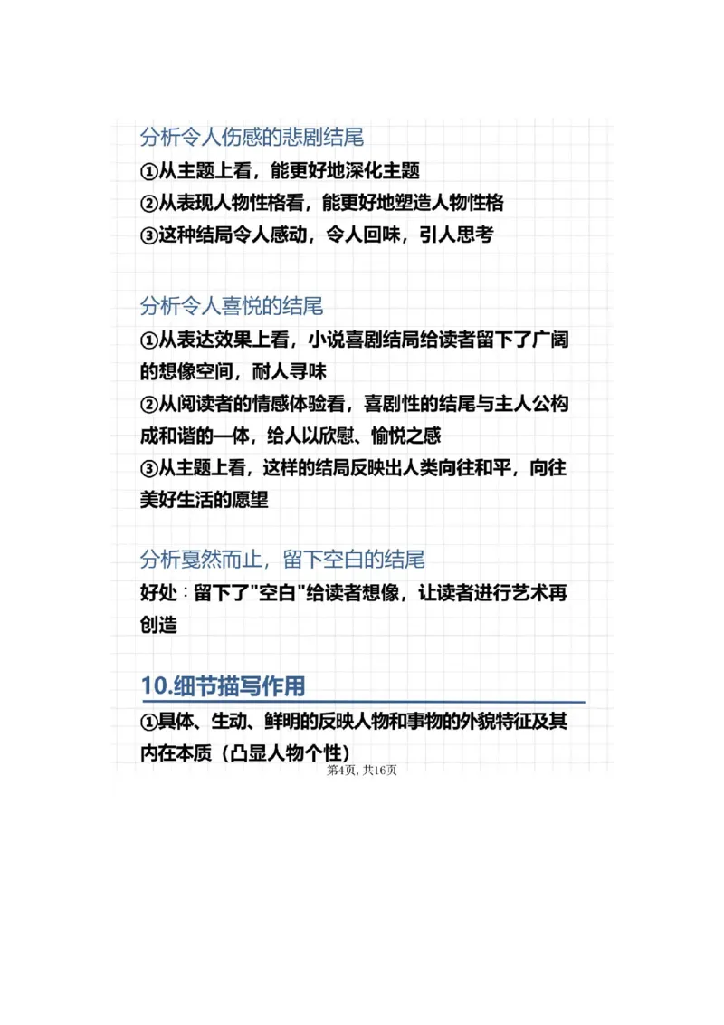 高中语文三年通用高分答题技巧_高中三年全科资料_高中_高中知识点整理_语文