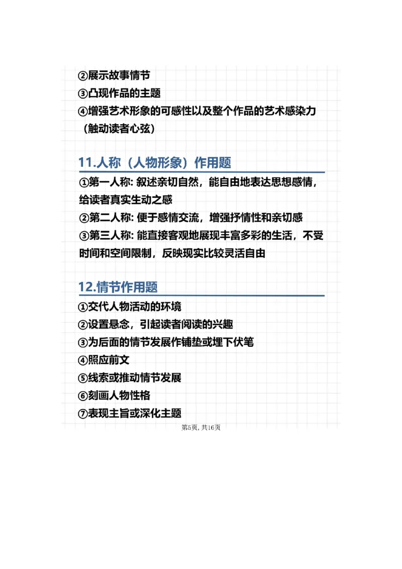高中语文三年通用高分答题技巧_高中三年全科资料_高中_高中知识点整理_语文