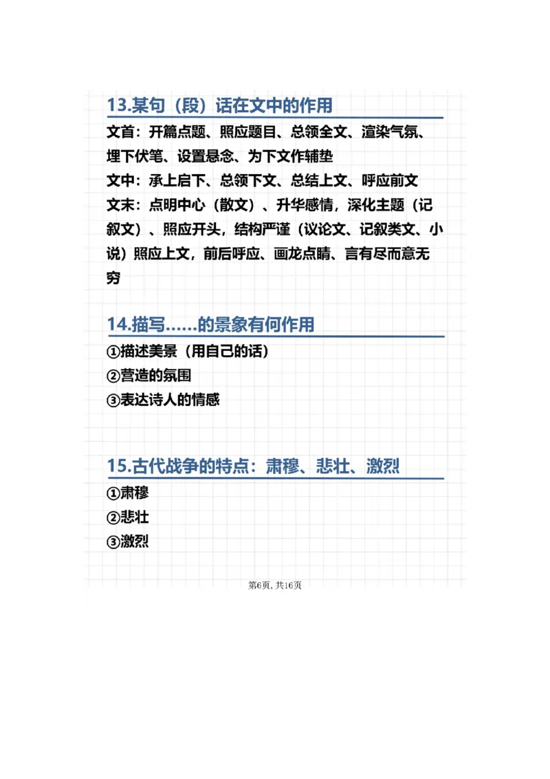 高中语文三年通用高分答题技巧_高中三年全科资料_高中_高中知识点整理_语文