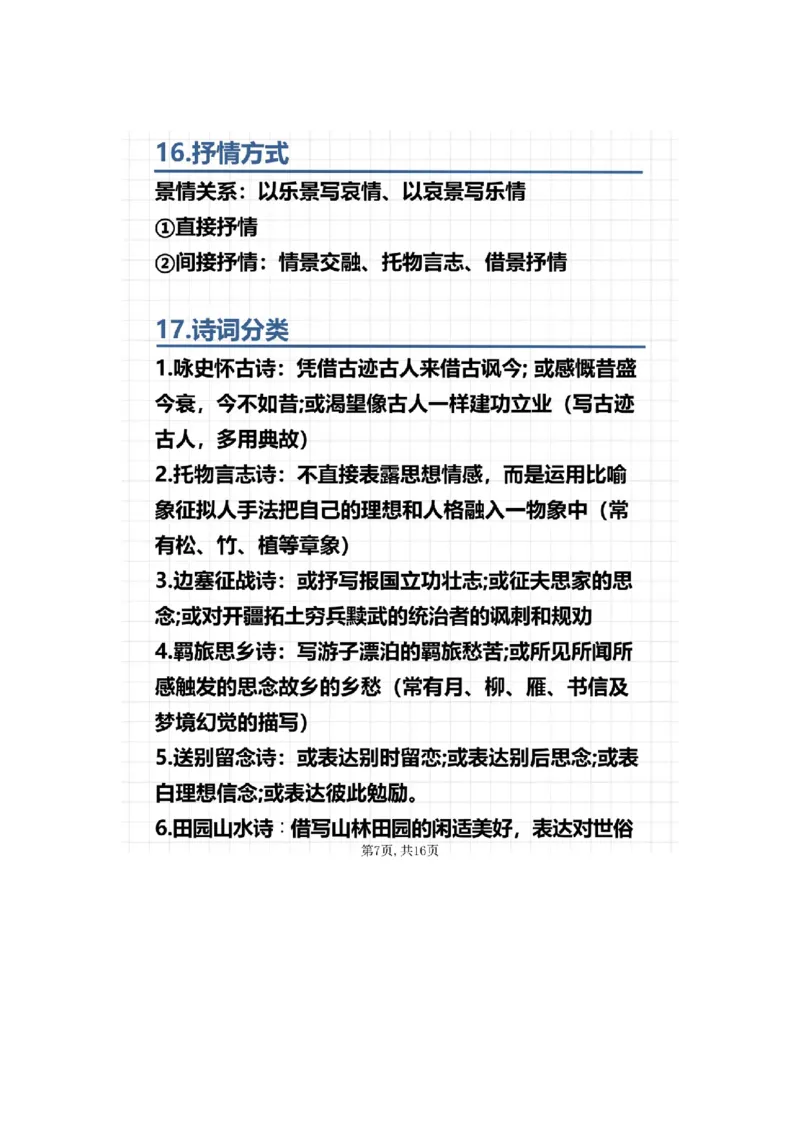 高中语文三年通用高分答题技巧_高中三年全科资料_高中_高中知识点整理_语文