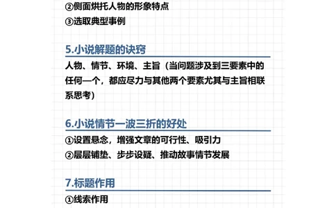 高中语文三年通用高分答题技巧_高中三年全科资料_高中_高中知识点整理_语文