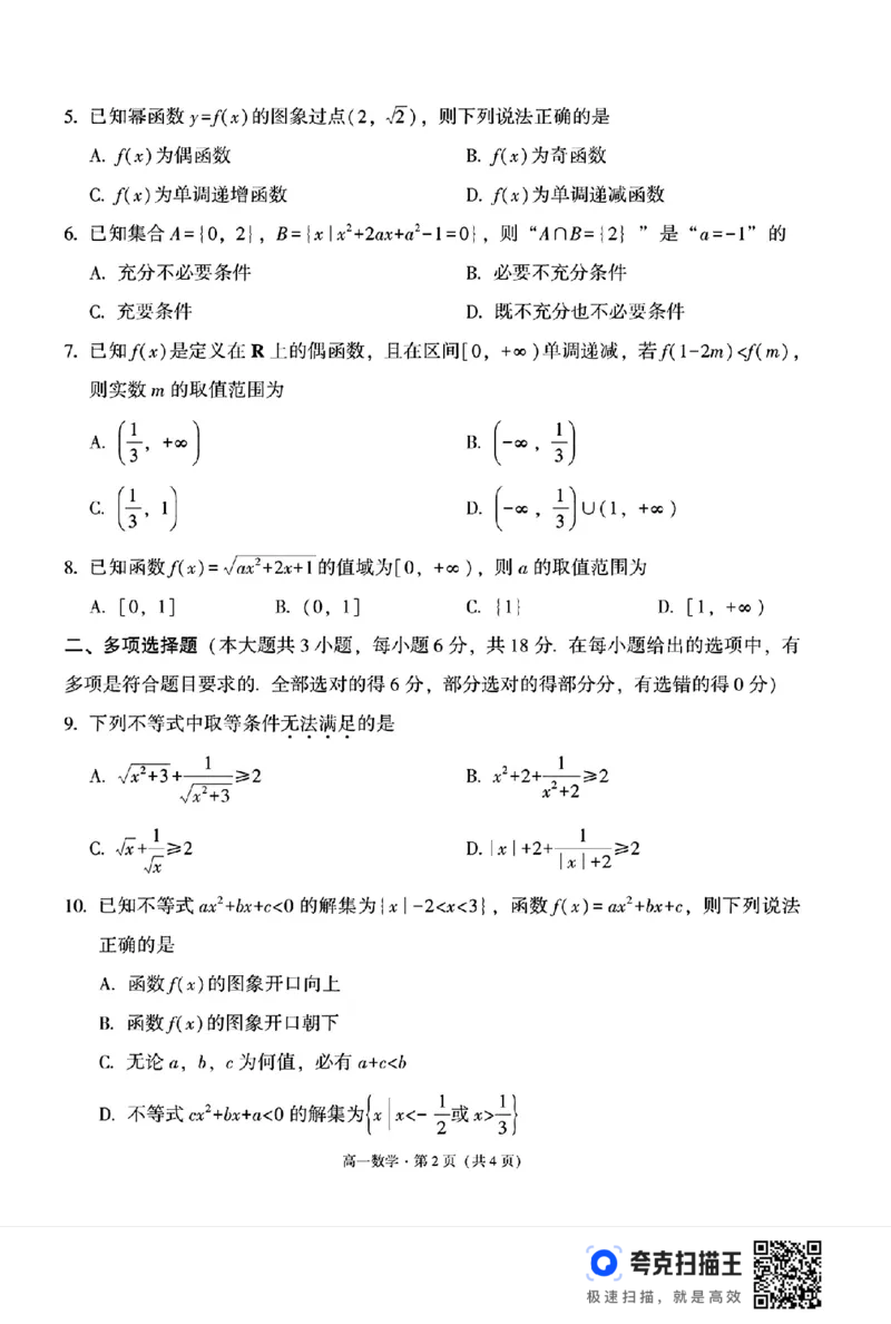 贵阳一中2024年高一10月教学质量监测卷（一）_高中三年全科资料_高一数学考试试题