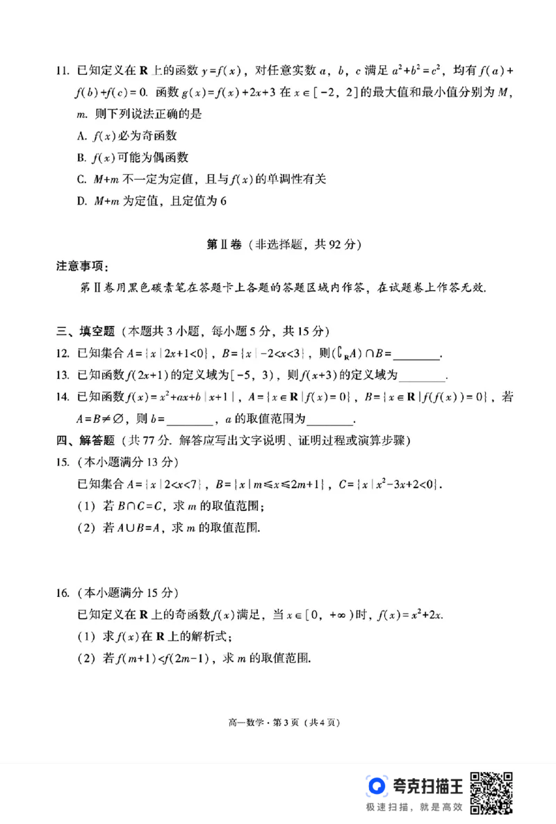 贵阳一中2024年高一10月教学质量监测卷（一）_高中三年全科资料_高一数学考试试题