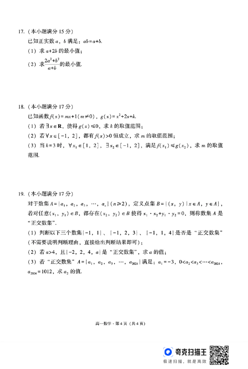 贵阳一中2024年高一10月教学质量监测卷（一）_高中三年全科资料_高一数学考试试题