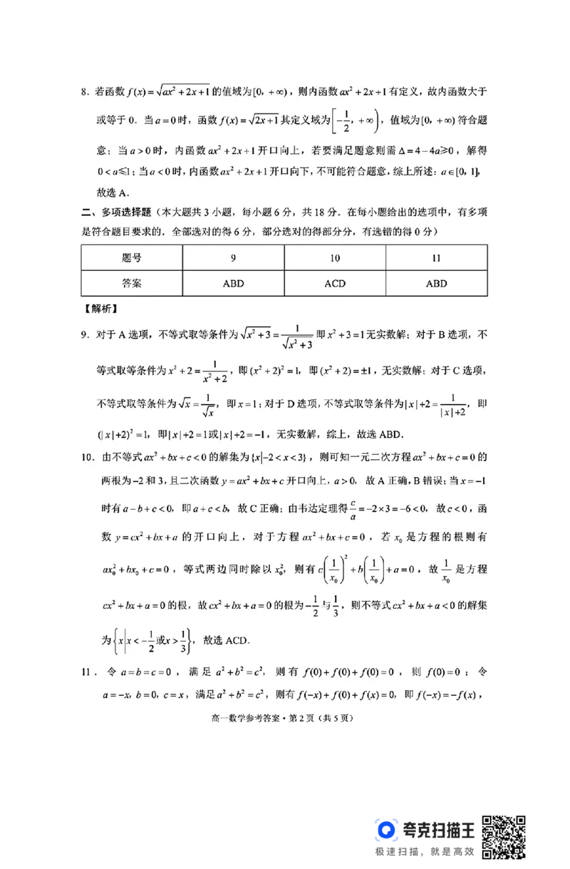 贵阳一中2024年高一10月教学质量监测卷（一）_高中三年全科资料_高一数学考试试题
