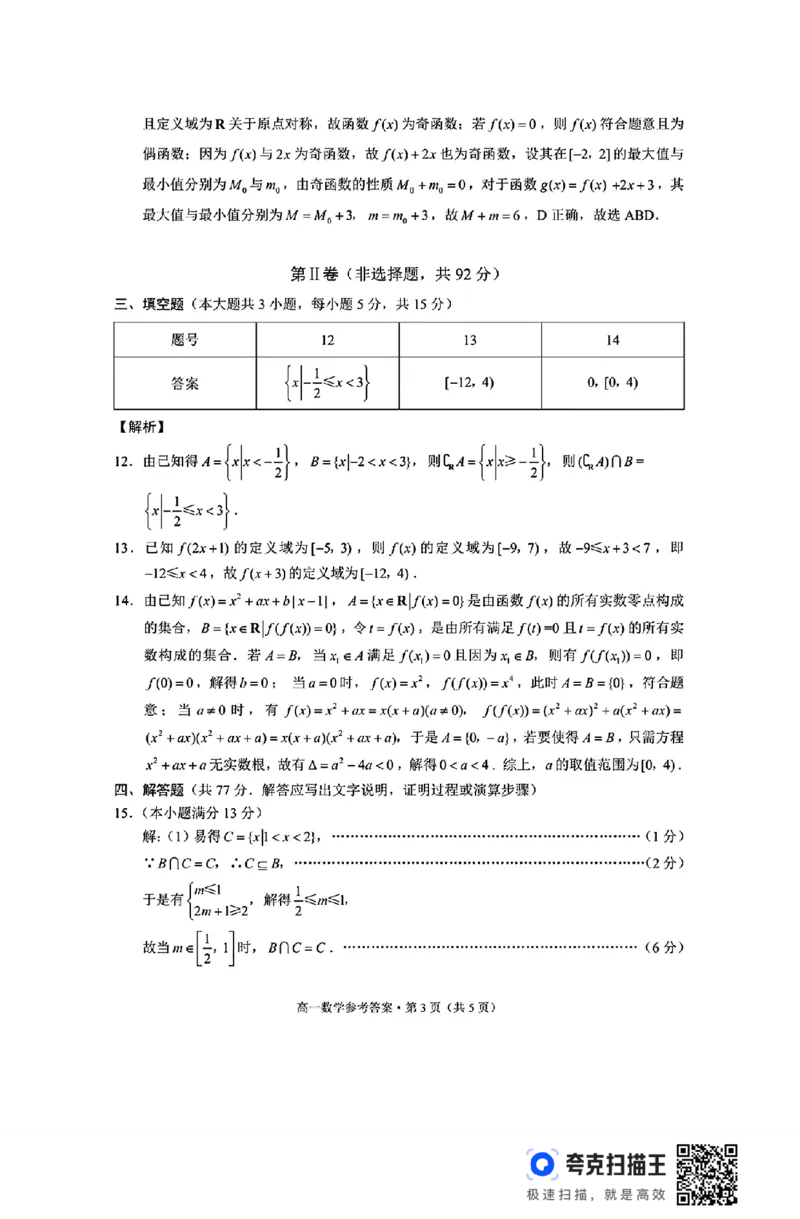 贵阳一中2024年高一10月教学质量监测卷（一）_高中三年全科资料_高一数学考试试题