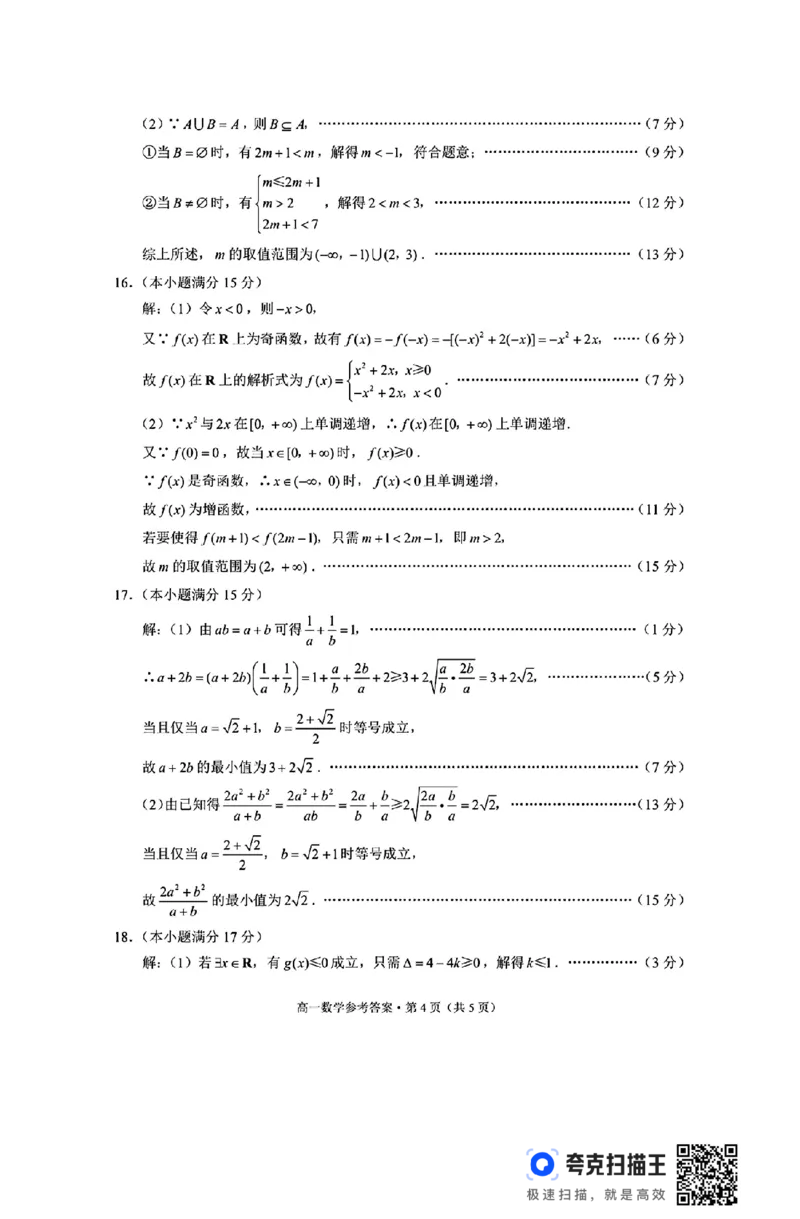 贵阳一中2024年高一10月教学质量监测卷（一）_高中三年全科资料_高一数学考试试题