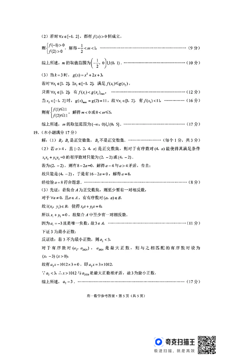 贵阳一中2024年高一10月教学质量监测卷（一）_高中三年全科资料_高一数学考试试题