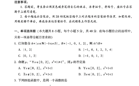 贵阳一中2024年高一10月教学质量监测卷（一）_高中三年全科资料_高一数学考试试题