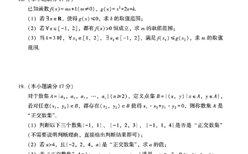 贵阳一中2024年高一10月教学质量监测卷（一）_高中三年全科资料_高一数学考试试题