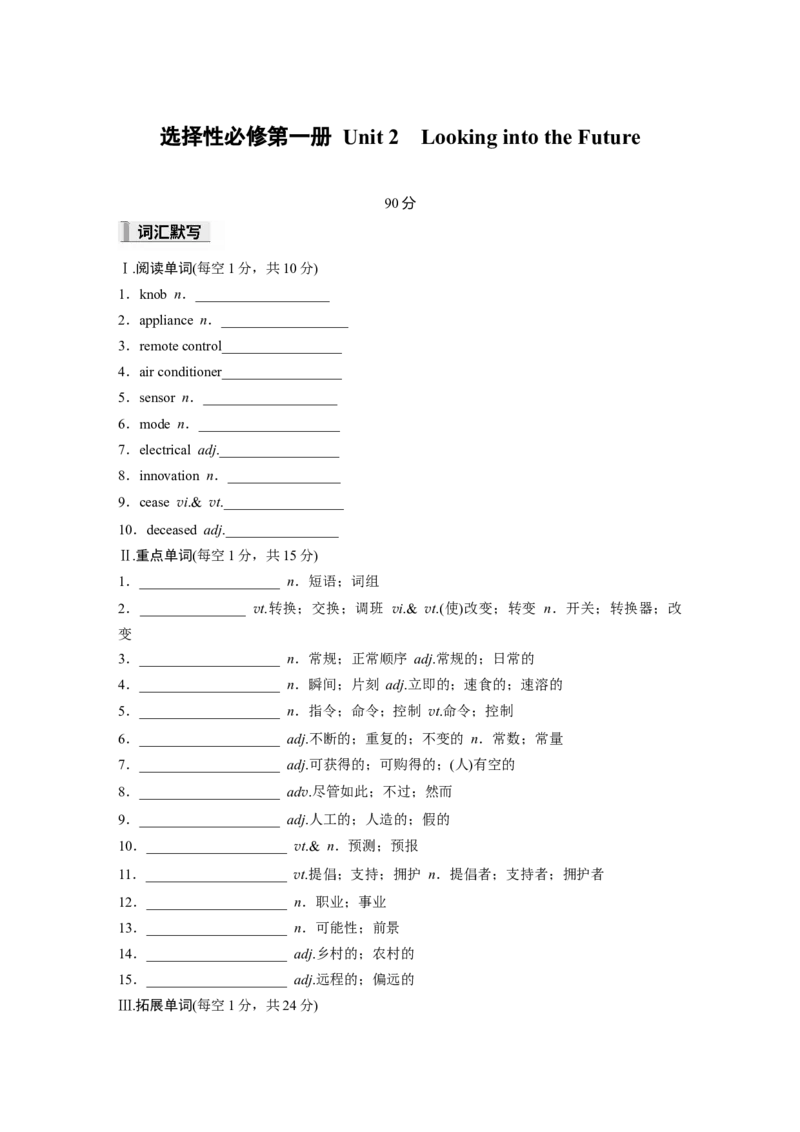 选择性必修第一册Unit2　LookingintotheFuture_高中三年全科资料_高中_高中英语同步默写本