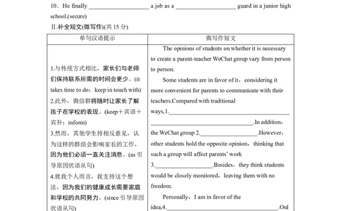 选择性必修第一册Unit2　LookingintotheFuture_高中三年全科资料_高中_高中英语同步默写本