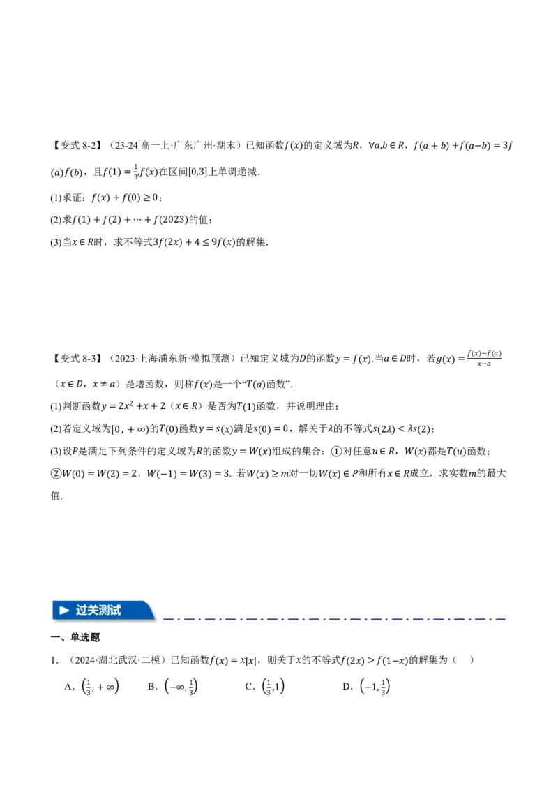 重难点02函数性质的灵活运用八大题型（原卷版）_高中三年全科资料_高中_高中1_2026版高考《举一反三》一轮复习专练（新高考数学专用）_重难点02函数性质的灵活运用八大题型