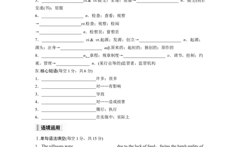 选择性必修第三册Unit3　EnvironmentalProtection_高中三年全科资料_高中_高中英语同步默写本
