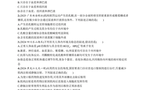 课时规范练35　人体的内环境与稳态_高中三年全科资料_高中_高中1_2026版《优化设计》新高考版一轮（生物+数学）_2026优化设计一轮复习(生物)_课后习题