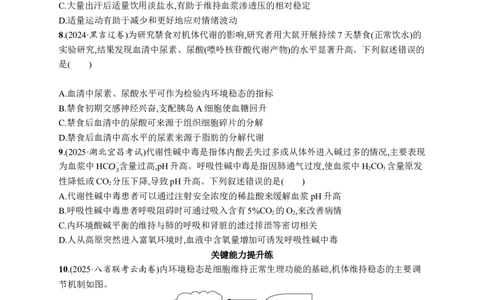 课时规范练35　人体的内环境与稳态_高中三年全科资料_高中_高中1_2026版《优化设计》新高考版一轮（生物+数学）_2026优化设计一轮复习(生物)_课后习题