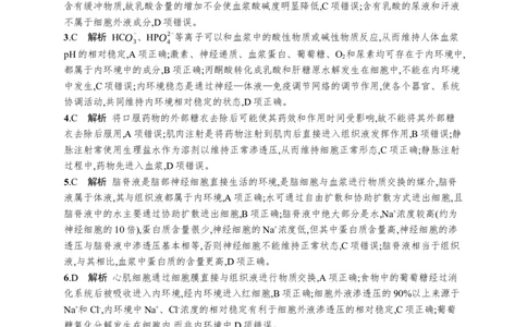 课时规范练35　人体的内环境与稳态_高中三年全科资料_高中_高中1_2026版《优化设计》新高考版一轮（生物+数学）_2026优化设计一轮复习(生物)_课后习题
