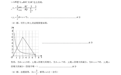 2026年中考数学模拟猜题卷（参考答案与评分标准）_中考押题2026《中考押题》系列（9科全套实时更新中）_2026年中考数学模拟猜题卷（重庆专用）