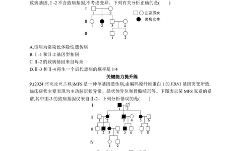 课时规范练27　人类遗传病、遗传系谱图与电泳图谱_高中三年全科资料_高中_高中1_2026版《优化设计》新高考版一轮（生物+数学）_2026优化设计一轮复习(生物)_课后习题