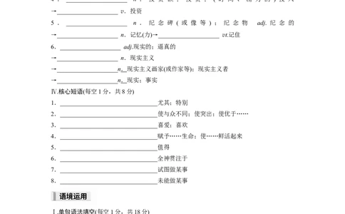 选择性必修第三册Unit1　Art_高中三年全科资料_高中_高中英语同步默写本