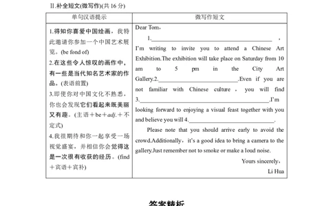 选择性必修第三册Unit1　Art_高中三年全科资料_高中_高中英语同步默写本
