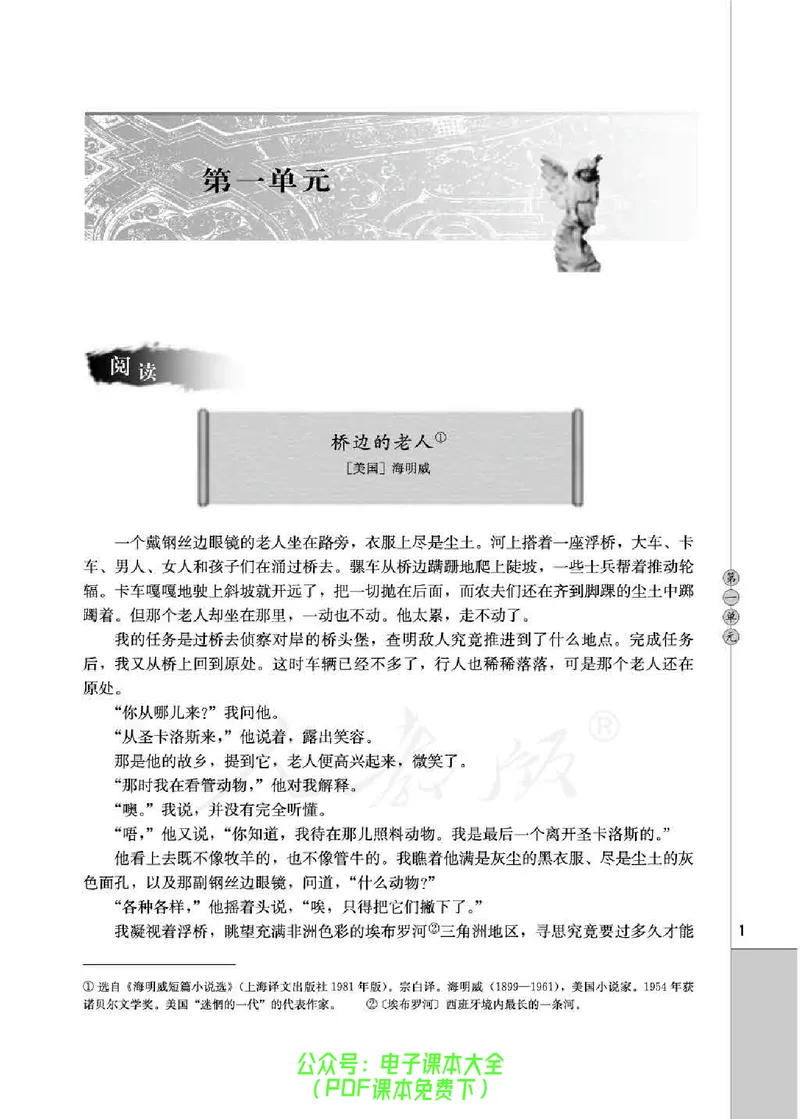 语文选修《外国小说欣赏》_高中三年全科资料_高中_高中电子教材_旧教材_高中语文（人教旧版）_高中语文选修（15本）