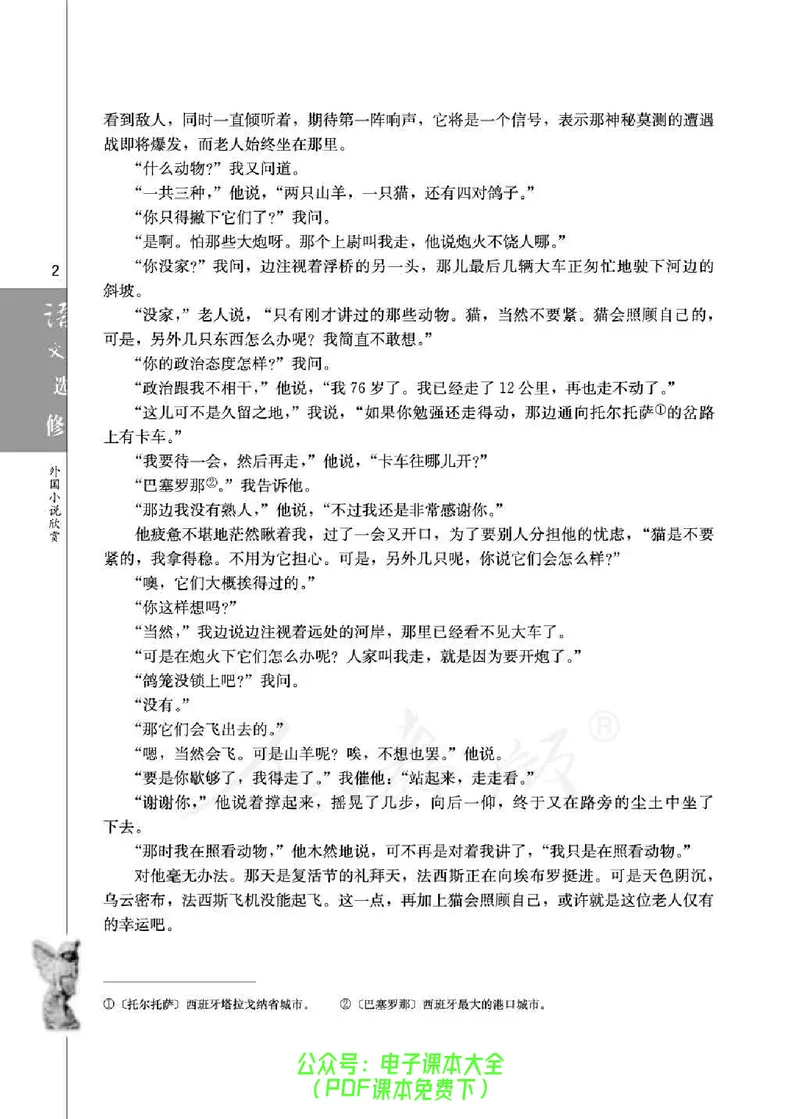 语文选修《外国小说欣赏》_高中三年全科资料_高中_高中电子教材_旧教材_高中语文（人教旧版）_高中语文选修（15本）