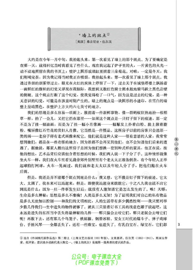 语文选修《外国小说欣赏》_高中三年全科资料_高中_高中电子教材_旧教材_高中语文（人教旧版）_高中语文选修（15本）
