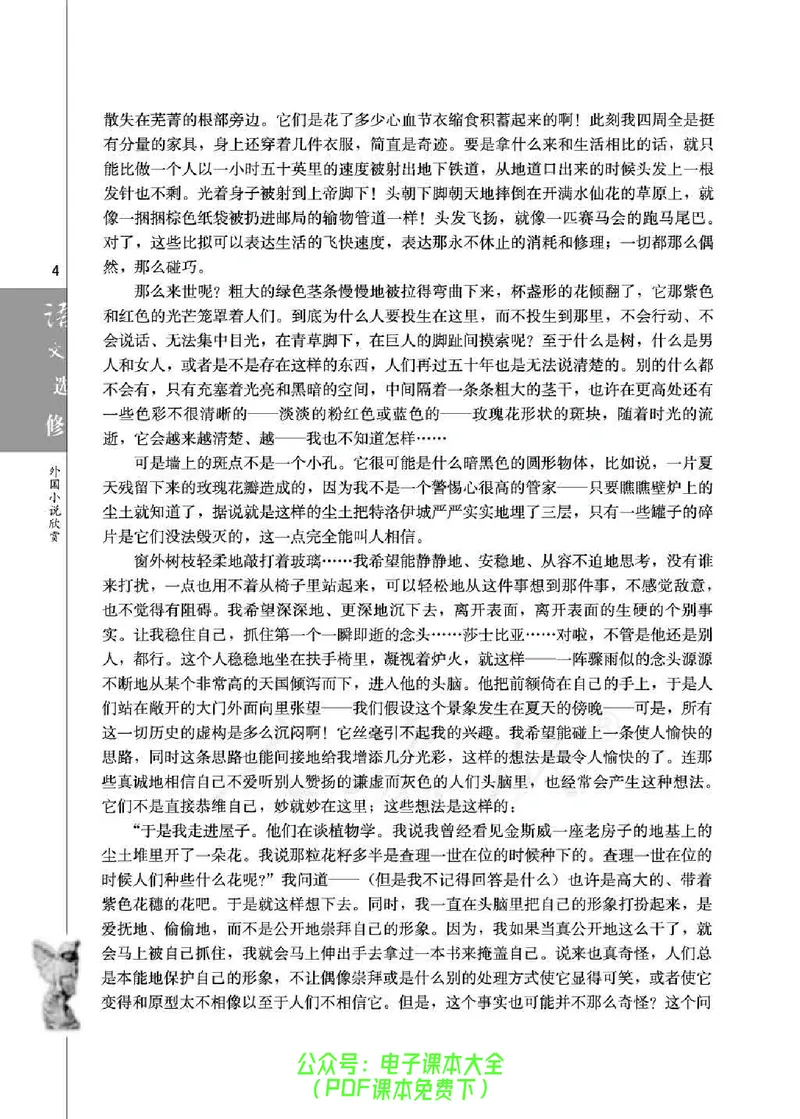 语文选修《外国小说欣赏》_高中三年全科资料_高中_高中电子教材_旧教材_高中语文（人教旧版）_高中语文选修（15本）