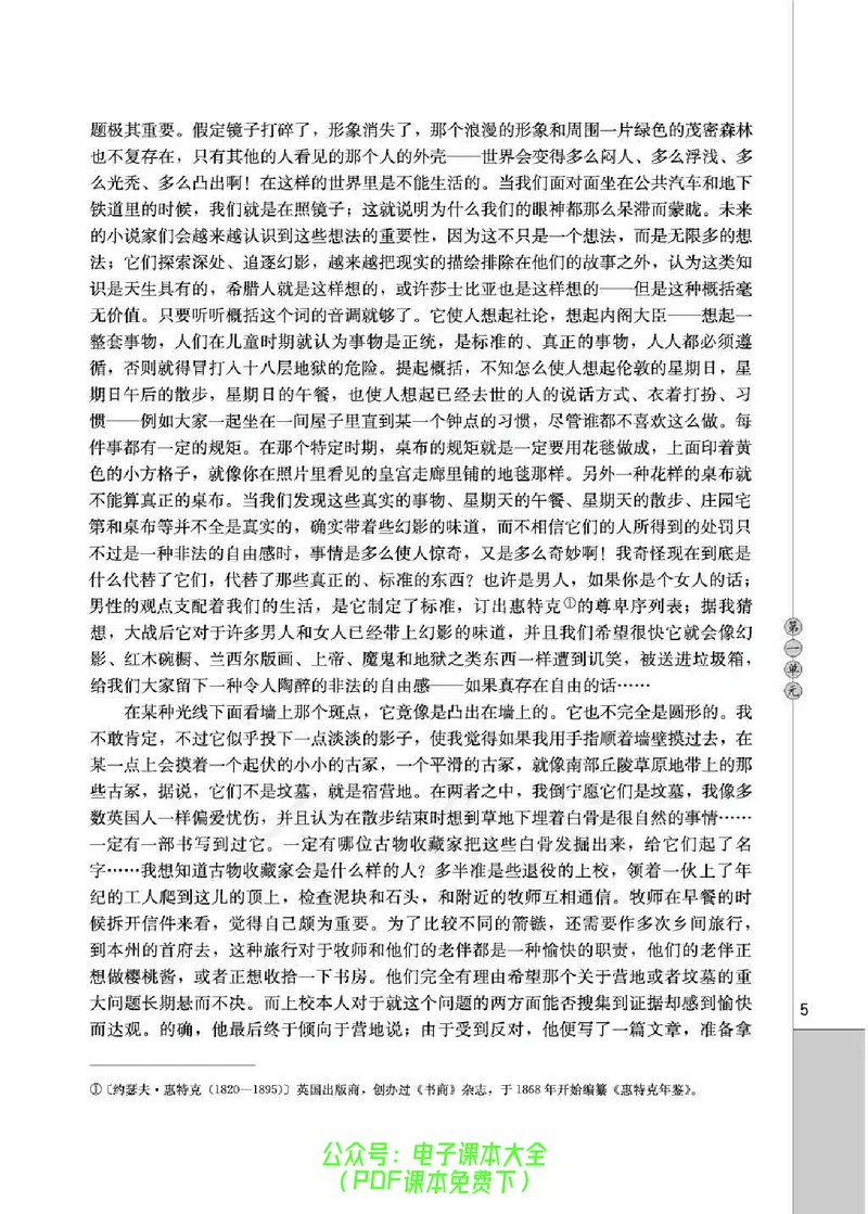 语文选修《外国小说欣赏》_高中三年全科资料_高中_高中电子教材_旧教材_高中语文（人教旧版）_高中语文选修（15本）