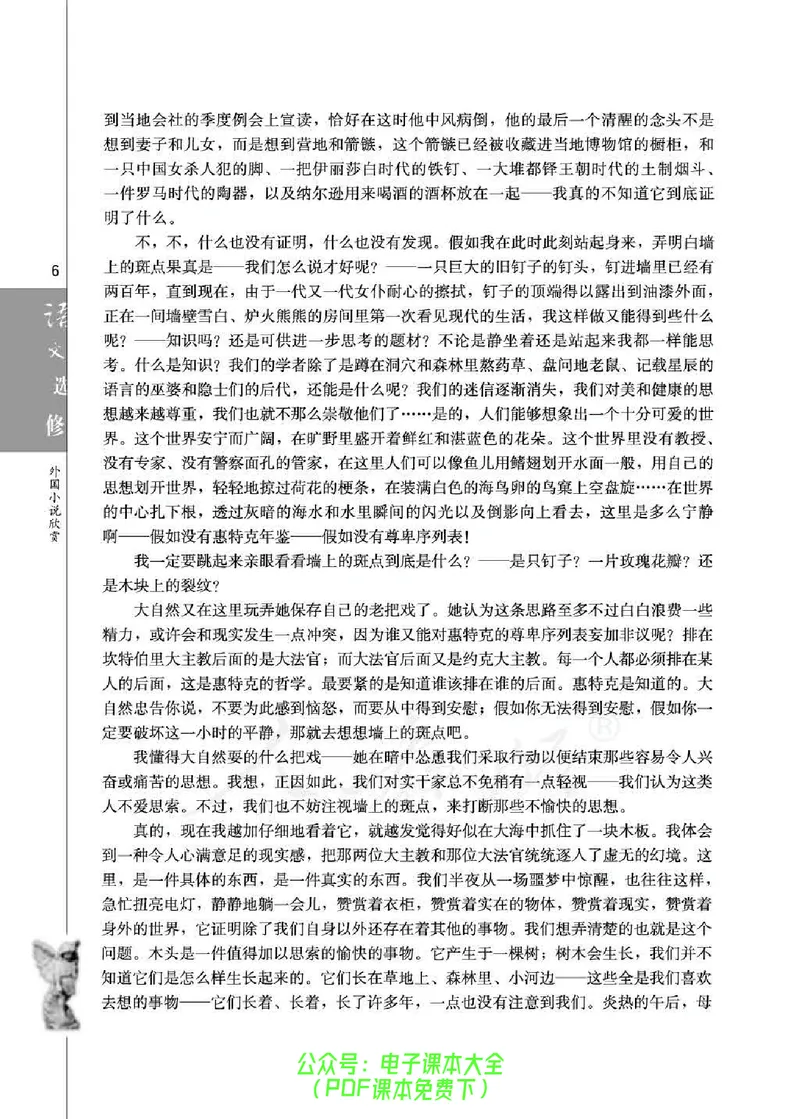 语文选修《外国小说欣赏》_高中三年全科资料_高中_高中电子教材_旧教材_高中语文（人教旧版）_高中语文选修（15本）