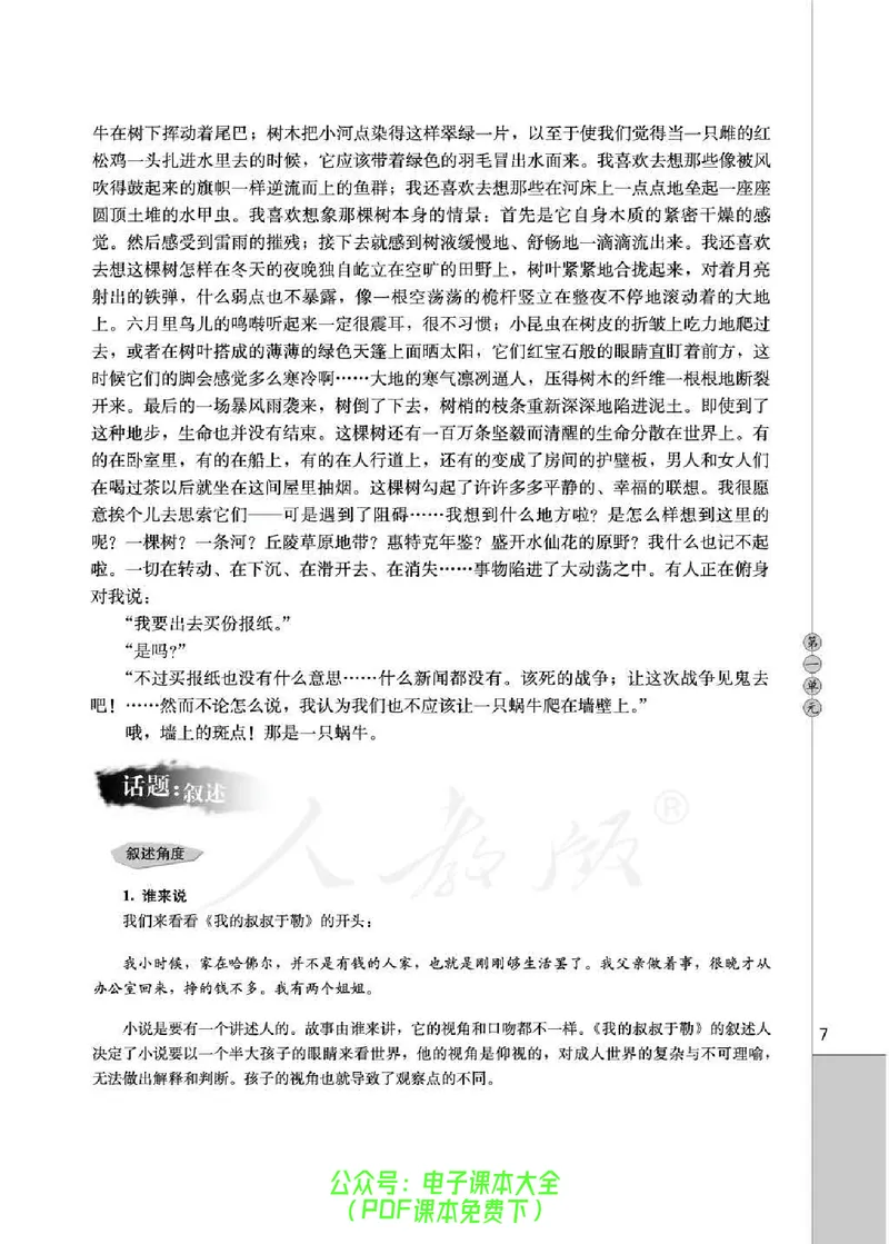 语文选修《外国小说欣赏》_高中三年全科资料_高中_高中电子教材_旧教材_高中语文（人教旧版）_高中语文选修（15本）