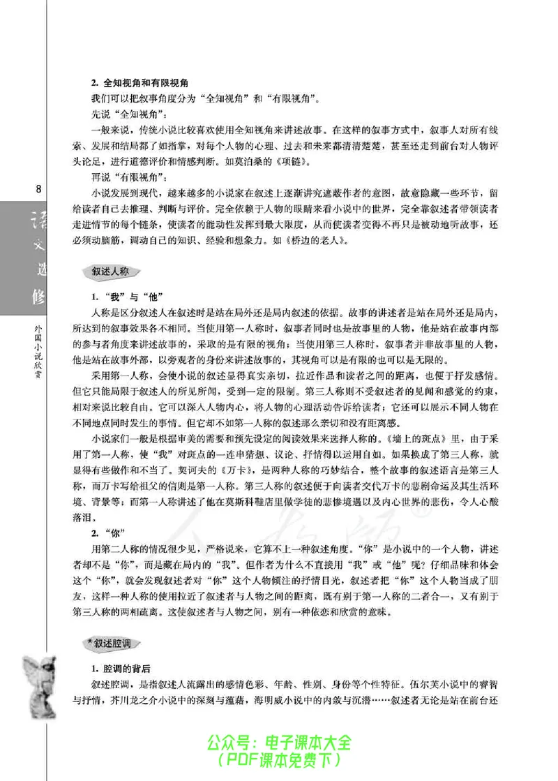 语文选修《外国小说欣赏》_高中三年全科资料_高中_高中电子教材_旧教材_高中语文（人教旧版）_高中语文选修（15本）