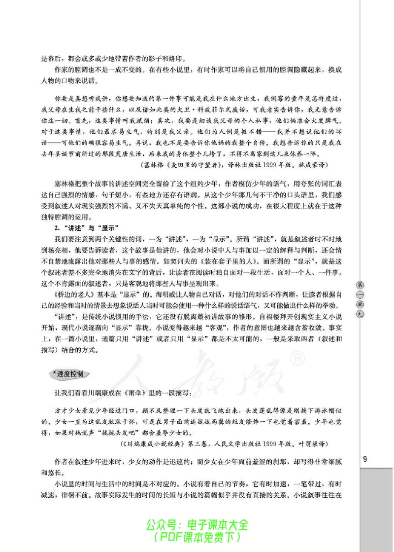 语文选修《外国小说欣赏》_高中三年全科资料_高中_高中电子教材_旧教材_高中语文（人教旧版）_高中语文选修（15本）