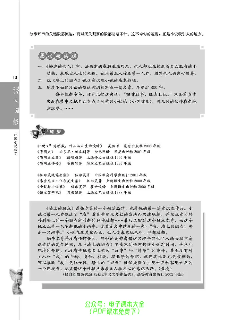 语文选修《外国小说欣赏》_高中三年全科资料_高中_高中电子教材_旧教材_高中语文（人教旧版）_高中语文选修（15本）