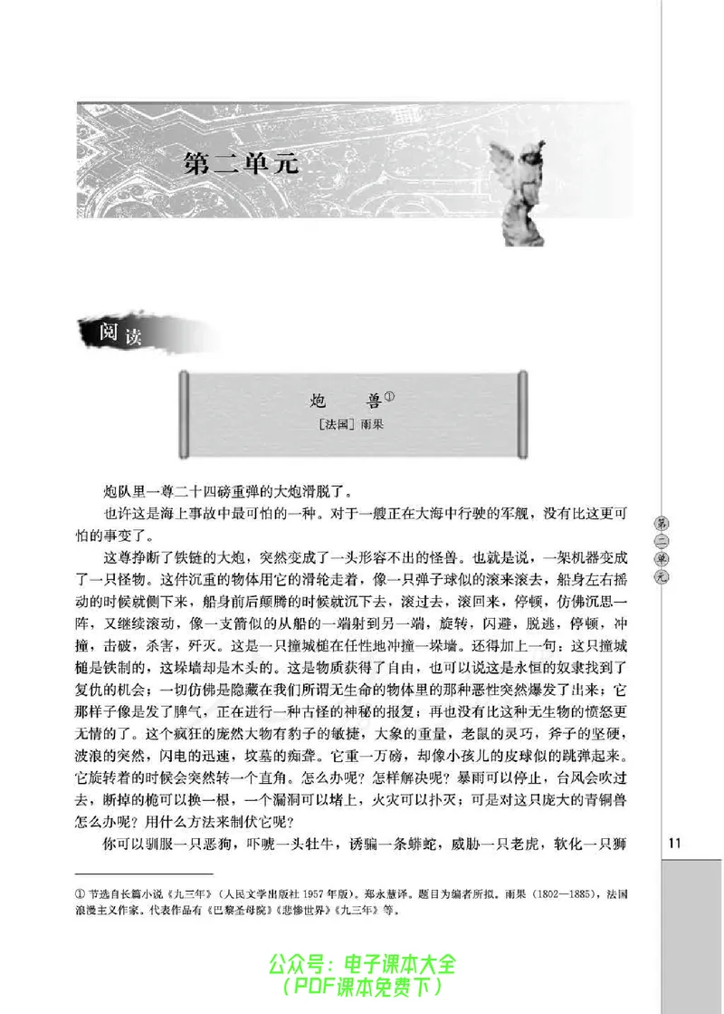 语文选修《外国小说欣赏》_高中三年全科资料_高中_高中电子教材_旧教材_高中语文（人教旧版）_高中语文选修（15本）