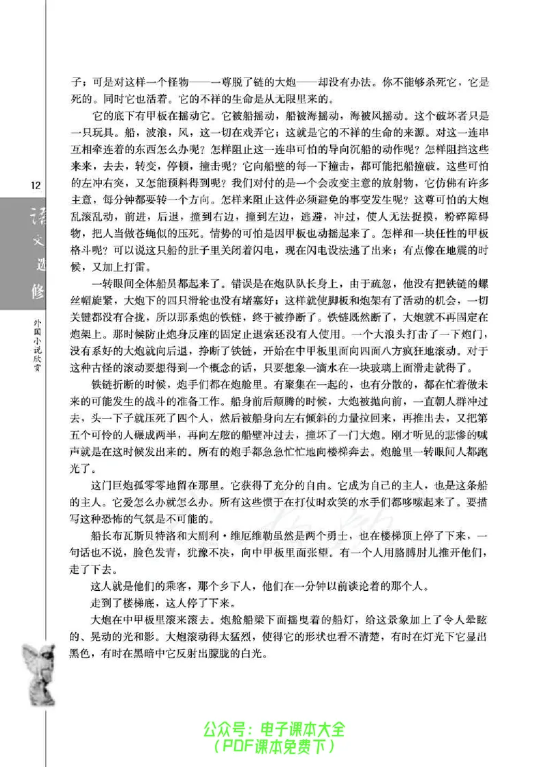 语文选修《外国小说欣赏》_高中三年全科资料_高中_高中电子教材_旧教材_高中语文（人教旧版）_高中语文选修（15本）