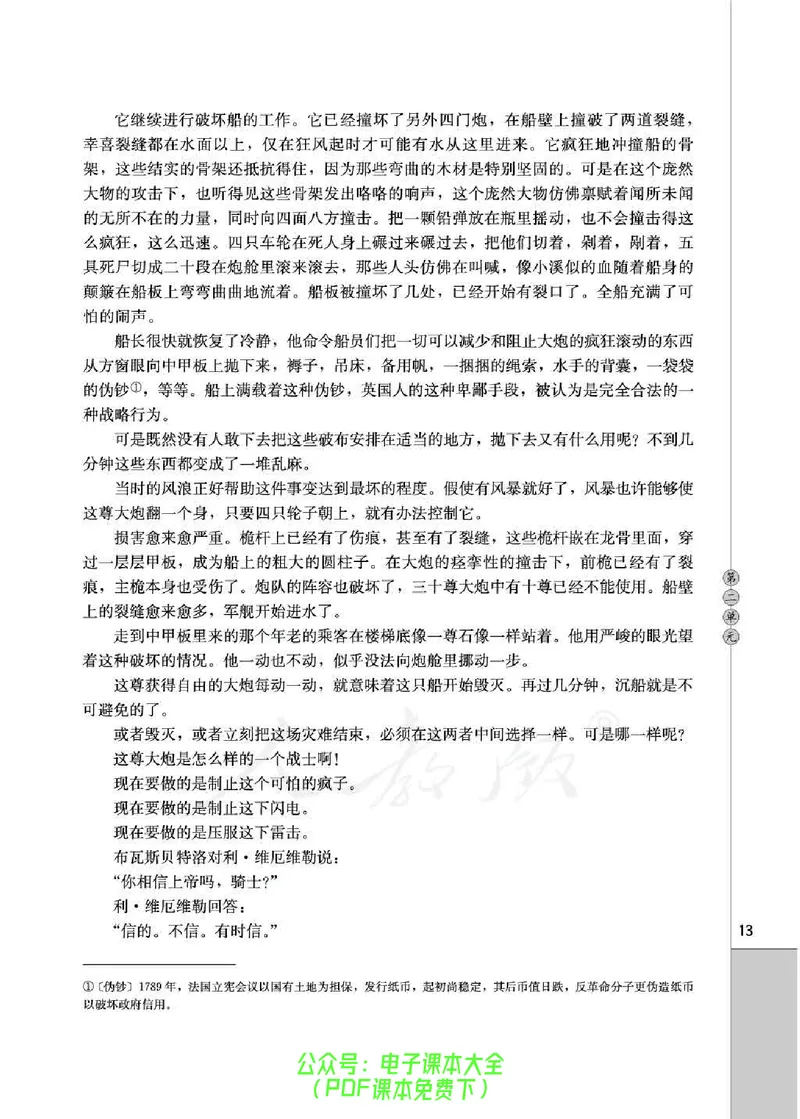 语文选修《外国小说欣赏》_高中三年全科资料_高中_高中电子教材_旧教材_高中语文（人教旧版）_高中语文选修（15本）
