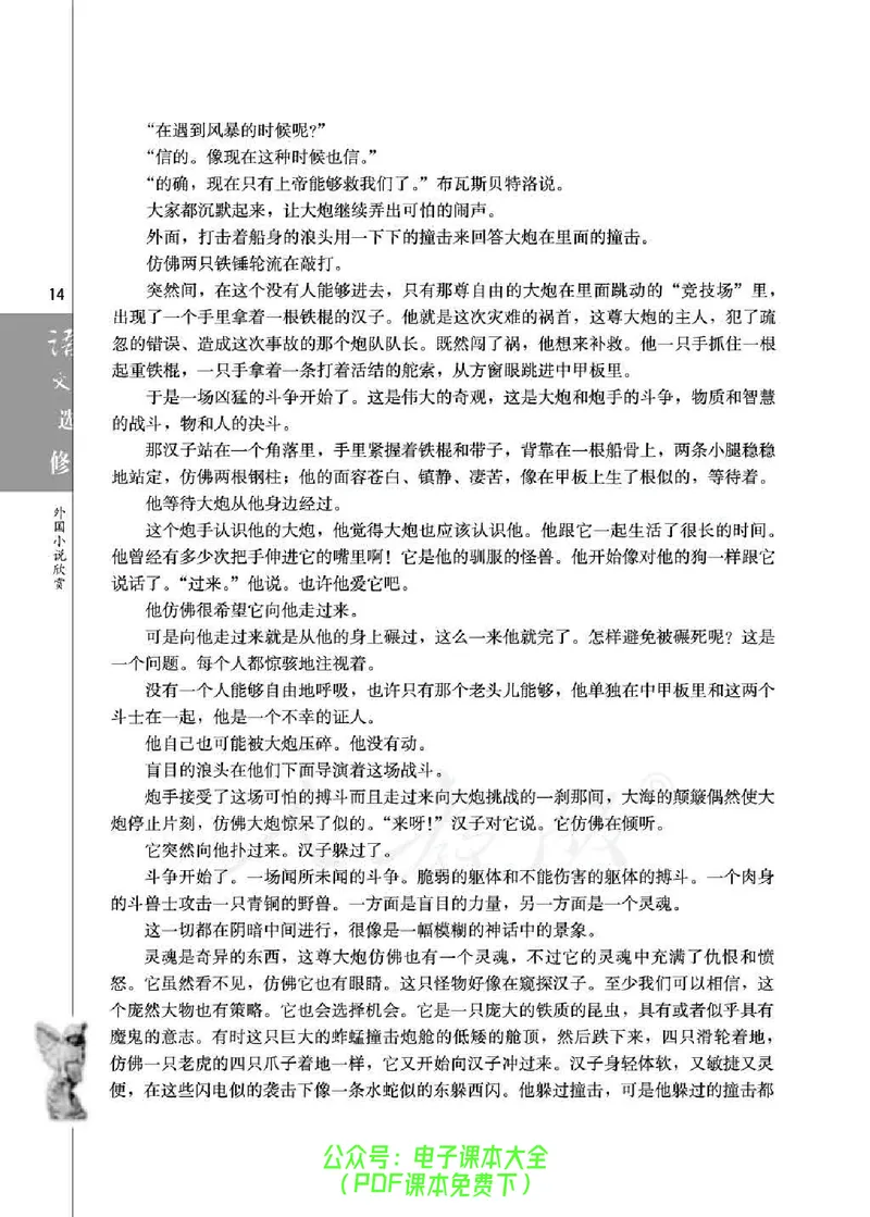 语文选修《外国小说欣赏》_高中三年全科资料_高中_高中电子教材_旧教材_高中语文（人教旧版）_高中语文选修（15本）