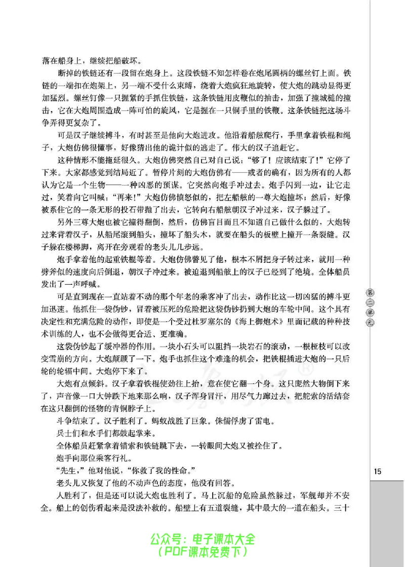语文选修《外国小说欣赏》_高中三年全科资料_高中_高中电子教材_旧教材_高中语文（人教旧版）_高中语文选修（15本）