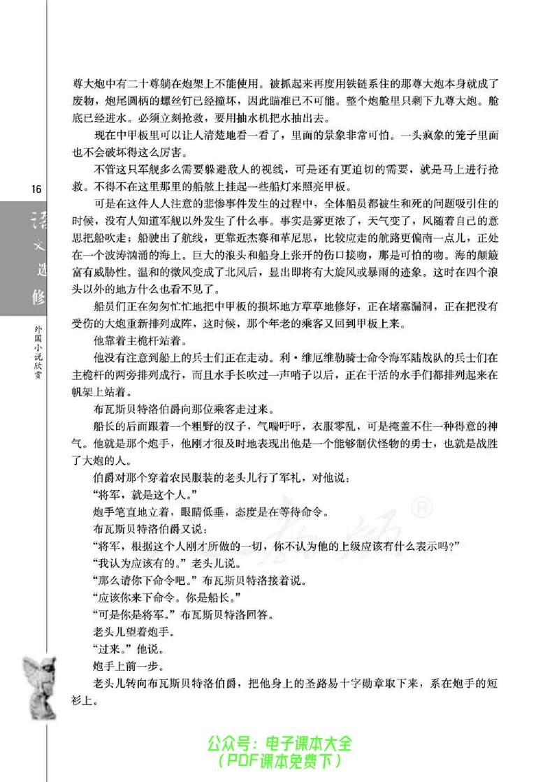 语文选修《外国小说欣赏》_高中三年全科资料_高中_高中电子教材_旧教材_高中语文（人教旧版）_高中语文选修（15本）