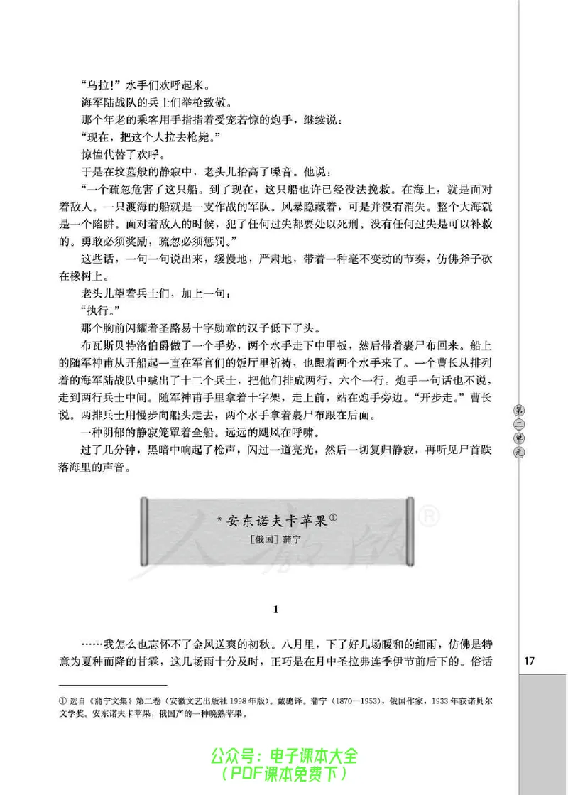 语文选修《外国小说欣赏》_高中三年全科资料_高中_高中电子教材_旧教材_高中语文（人教旧版）_高中语文选修（15本）
